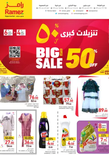 Big Sale Up To 50% Off من أسواق رامز الضعاين قطر